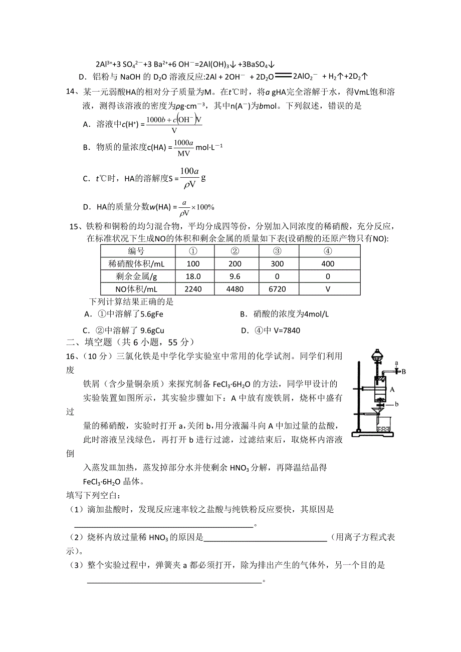 《发布》广东省广州市普通高中学校2018届高考高三化学1月月考试题 01 WORD版含答案.doc_第3页