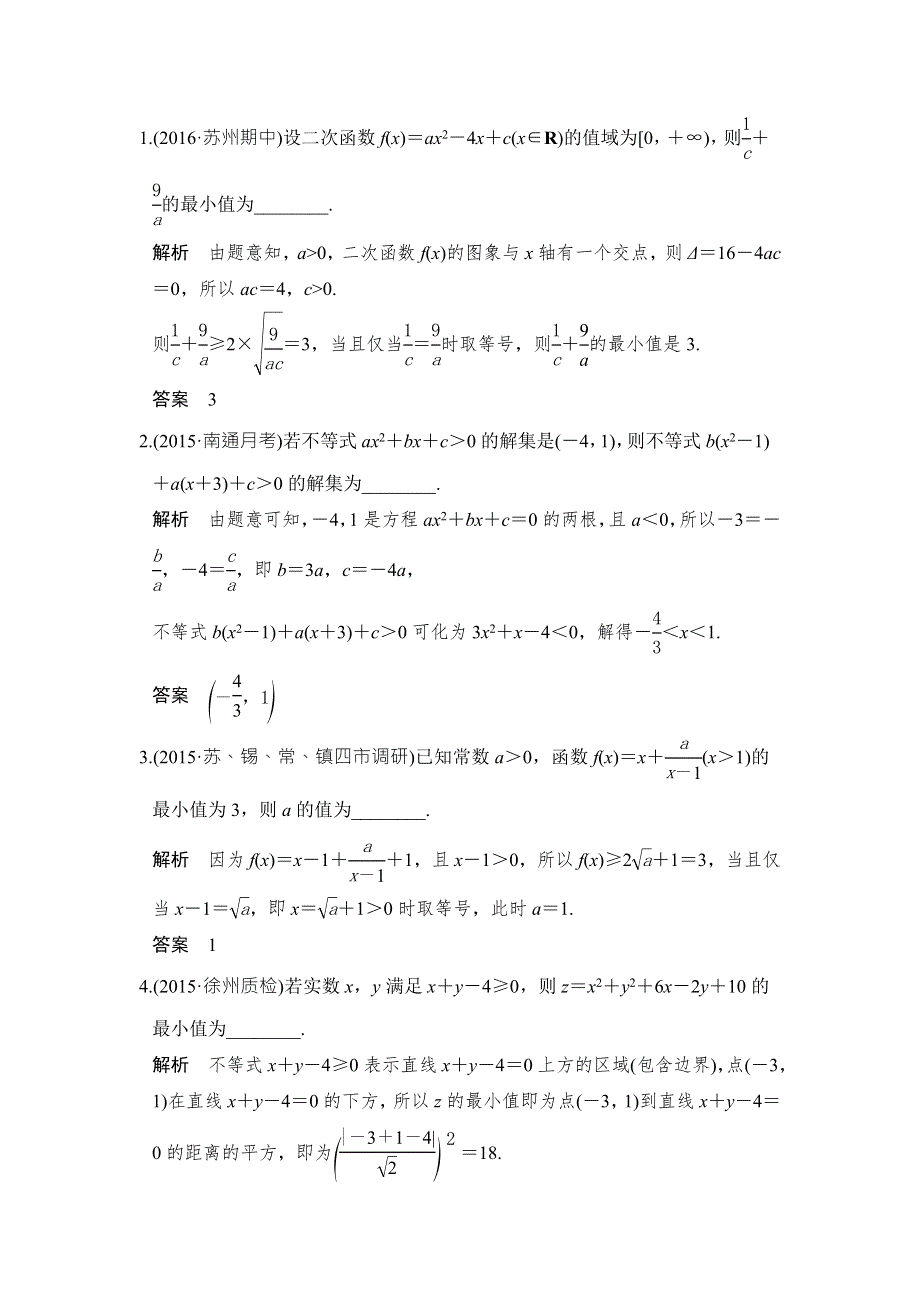 创新设计2017版高考数学（江苏专用文科）一轮复习阶段回扣练（七） A卷 WORD版含答案.doc_第1页