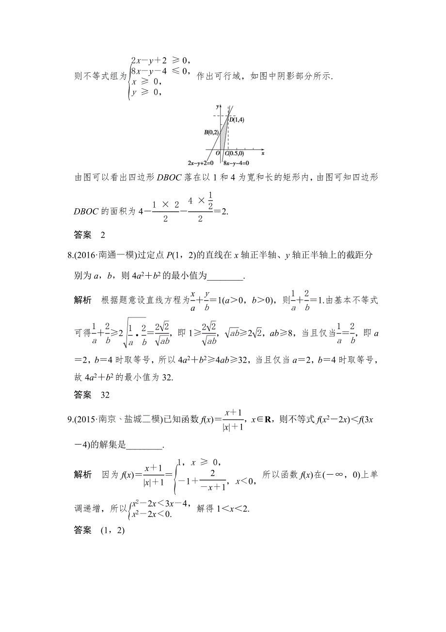 创新设计2017版高考数学（江苏专用文科）一轮复习阶段回扣练（七） A卷 WORD版含答案.doc_第3页