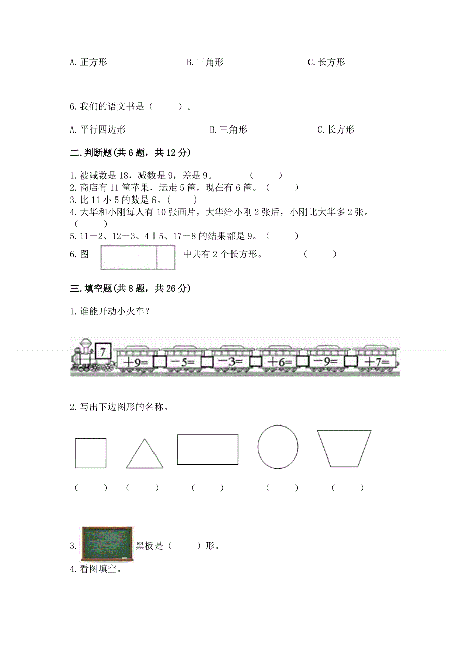 人教版一年级下册数学期中测试卷附参考答案（实用）.docx_第2页