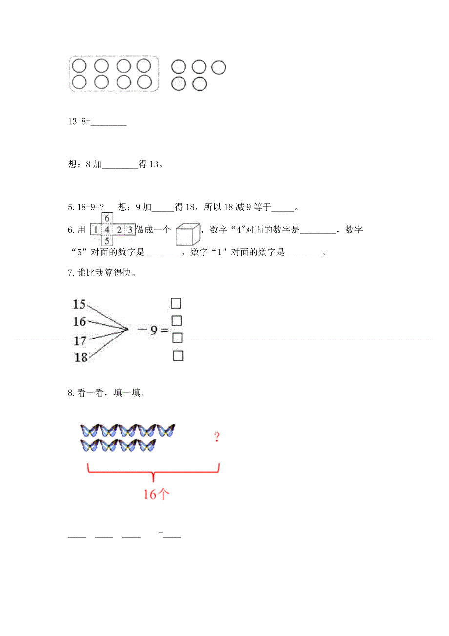 人教版一年级下册数学期中测试卷附参考答案（实用）.docx_第3页