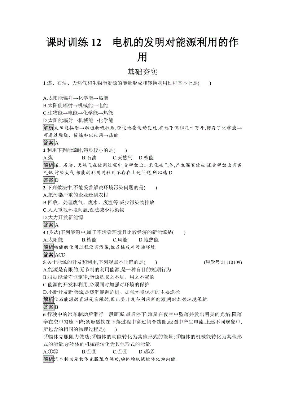 2016-2017学年高中物理选修1-1（粤教版）练习：第12课时电机的发明对能源利用的作用 WORD版含解析.doc_第1页