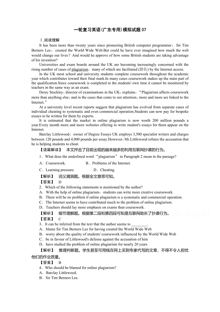 《发布》广东省广州市普通高中2018届高考英语（广东专用）一轮复习模拟试题 07 WORD版含答案.doc_第1页