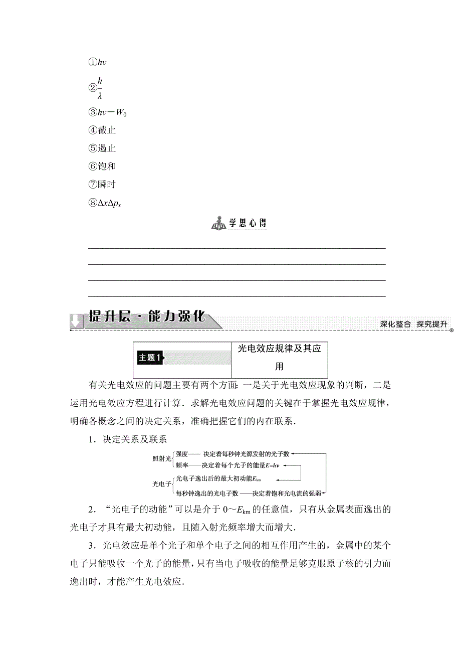 2018版物理（沪科版）新课堂同步选修3-5文档：第2章 章末分层突破 WORD版含解析.doc_第2页