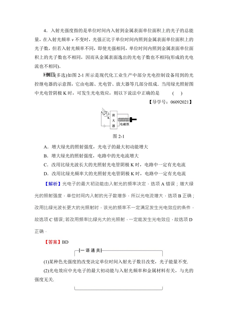 2018版物理（沪科版）新课堂同步选修3-5文档：第2章 章末分层突破 WORD版含解析.doc_第3页