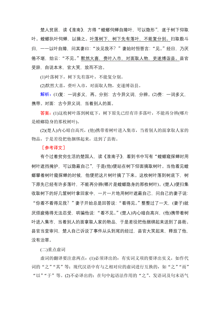 2021届高三语文一轮复习学案：第2板块 专题一 考点七　理解并翻译文中的句子 WORD版含解析.doc_第3页