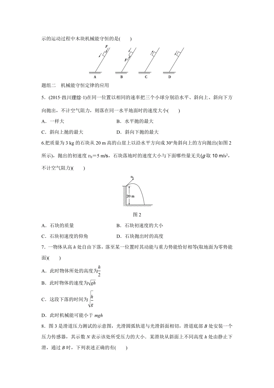 《新步步高》2015-2016学年高一物理人教版必修2训练：第七章10 机械能守恒定律 WORD版含解析.docx_第2页