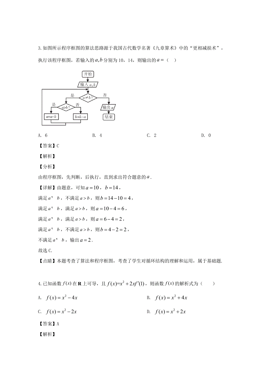 四川省攀枝花市2018-2019学年高二数学下学期期末考试试题 理（含解析）.doc_第2页