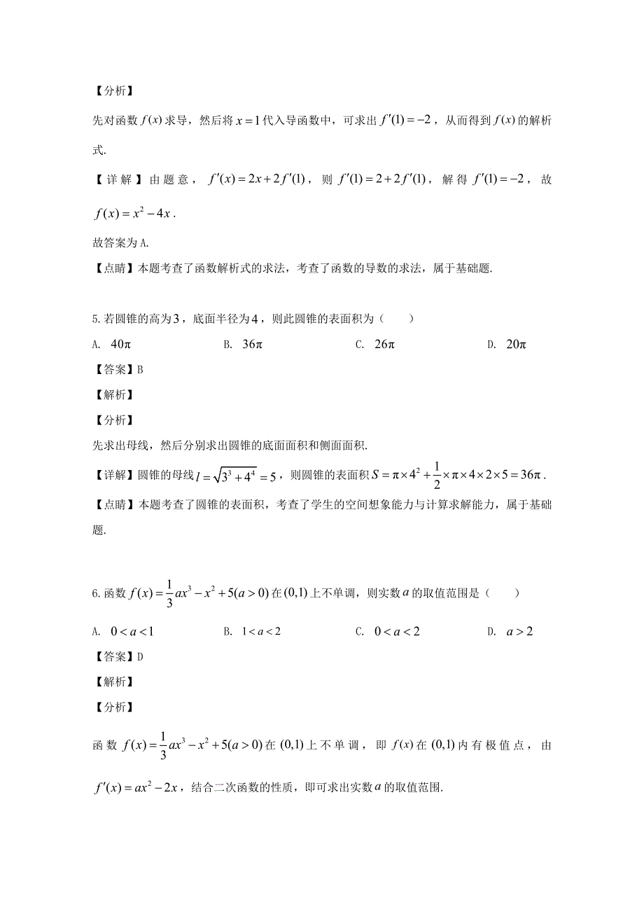 四川省攀枝花市2018-2019学年高二数学下学期期末考试试题 理（含解析）.doc_第3页