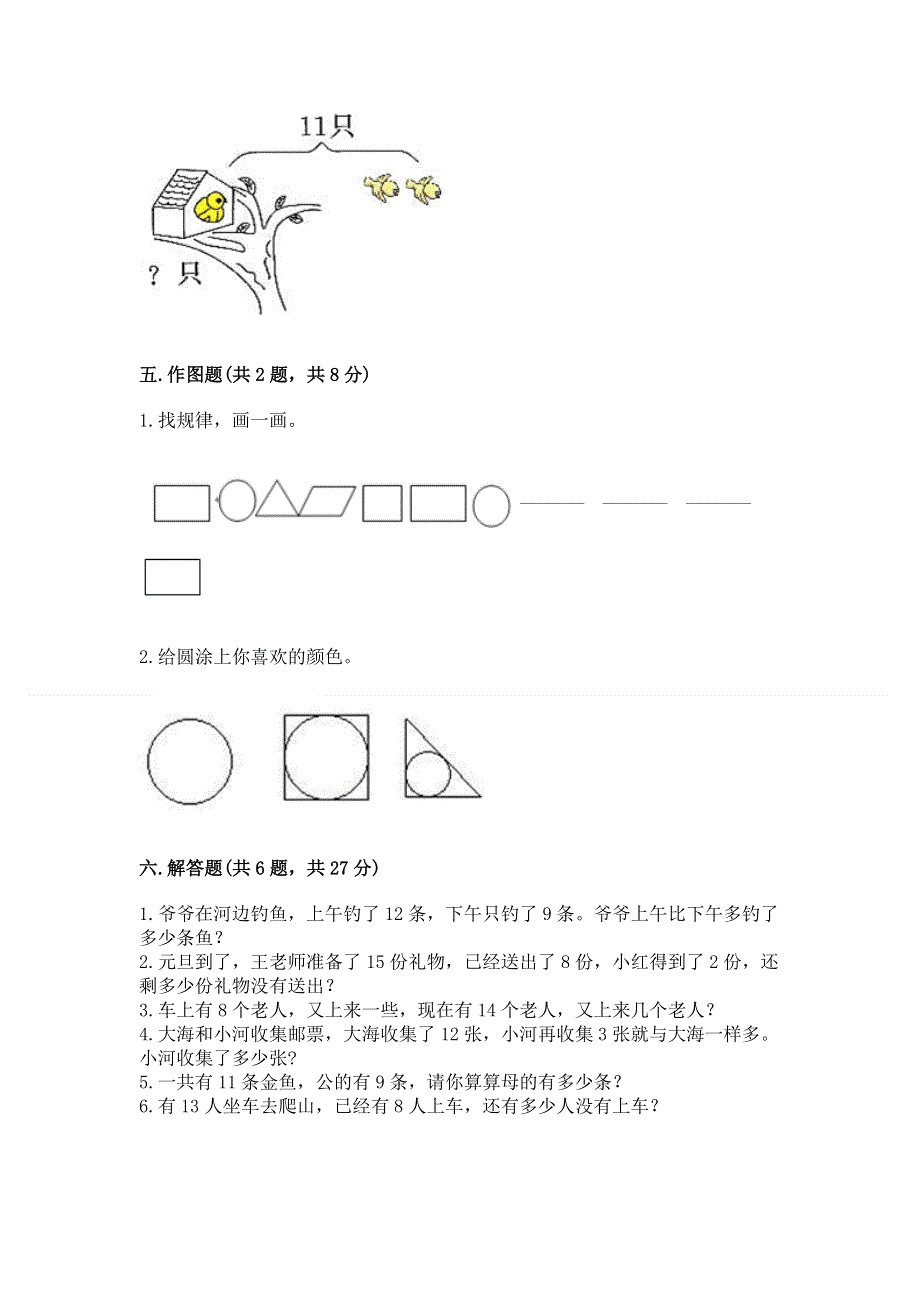 人教版一年级下册数学期中测试卷附参考答案【综合题】.docx_第3页