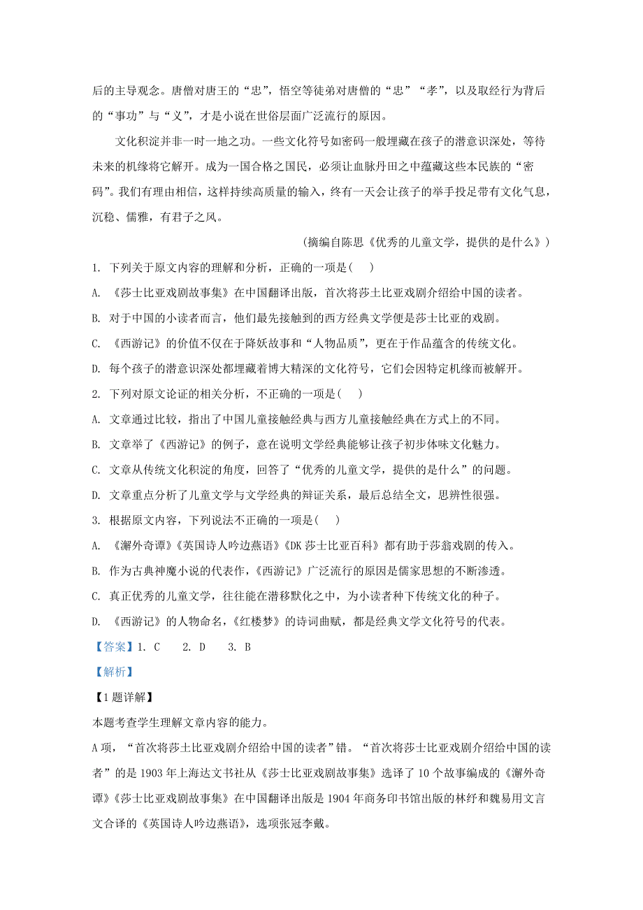 2021届高三语文9月份联考试题（含解析）.doc_第2页