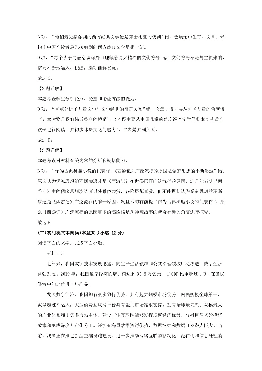 2021届高三语文9月份联考试题（含解析）.doc_第3页