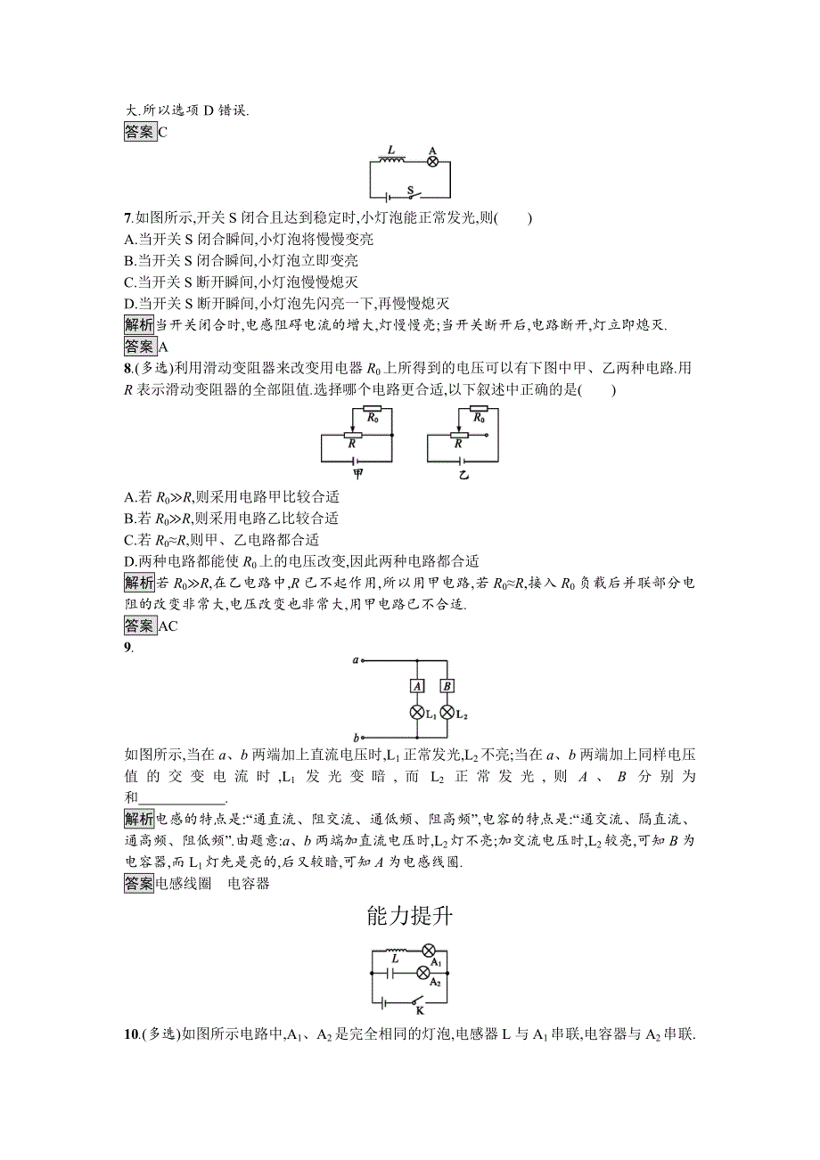 2016-2017学年高中物理选修1-1（粤教版）练习：第19课时家用电器的基本元件 WORD版含解析.doc_第2页