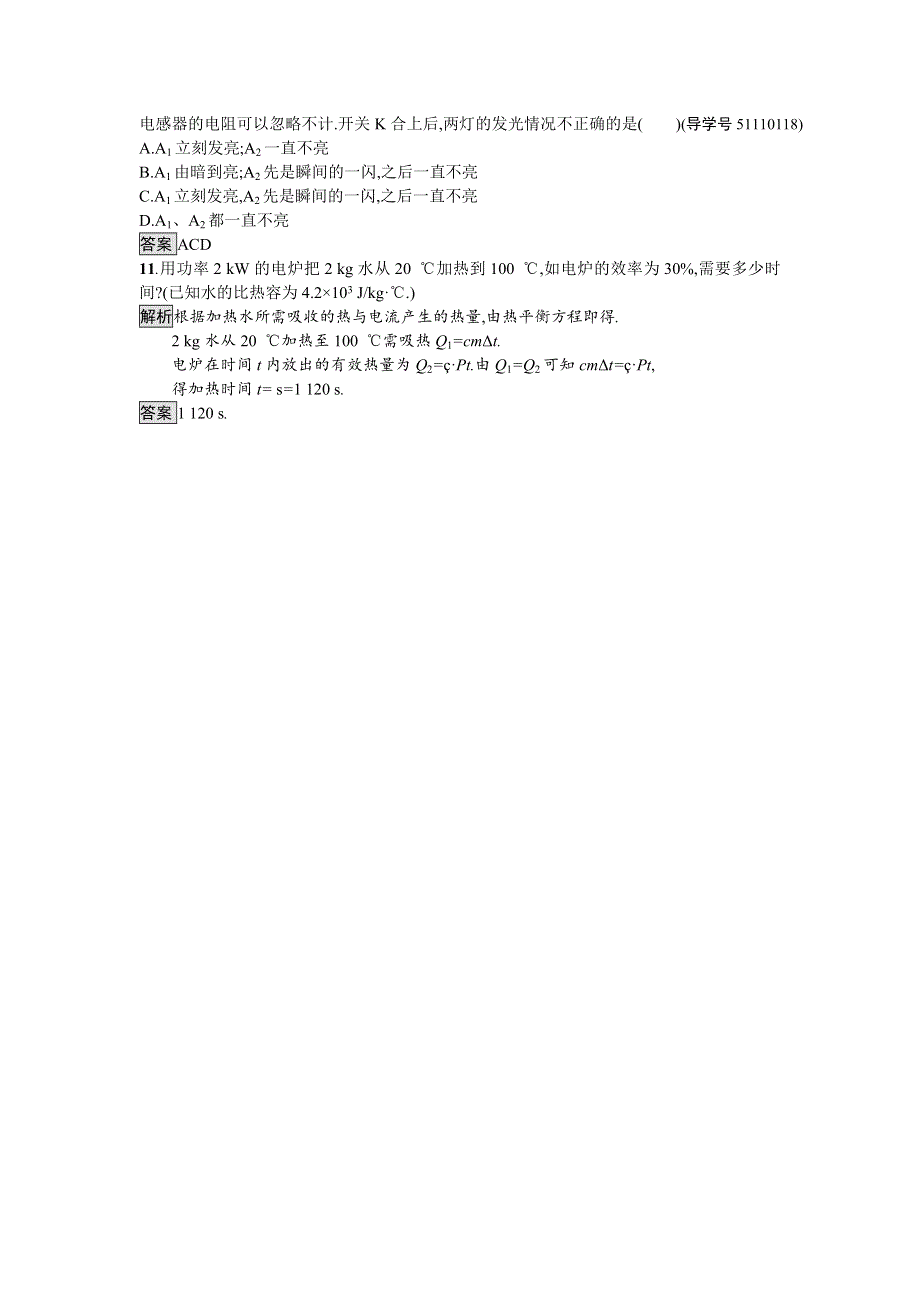 2016-2017学年高中物理选修1-1（粤教版）练习：第19课时家用电器的基本元件 WORD版含解析.doc_第3页