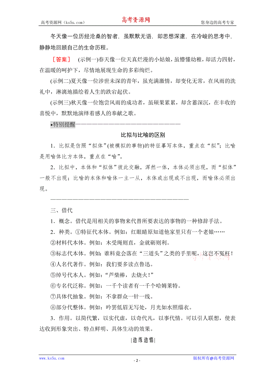 2021届高三语文一轮复习学案：第1板块 专题二 考点三　仿用句式变换句式（含修辞手法） WORD版含解析.doc_第2页