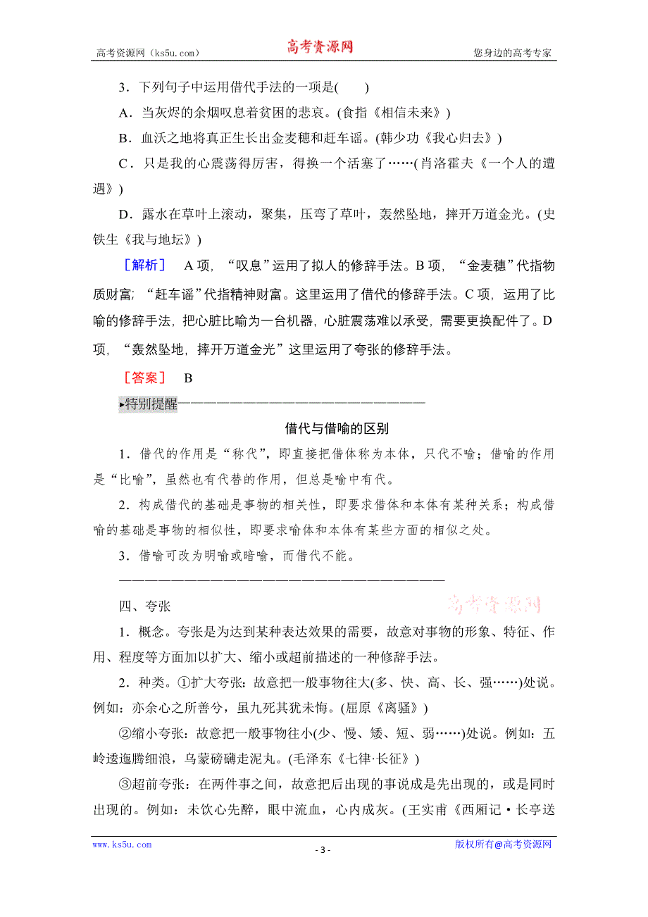 2021届高三语文一轮复习学案：第1板块 专题二 考点三　仿用句式变换句式（含修辞手法） WORD版含解析.doc_第3页