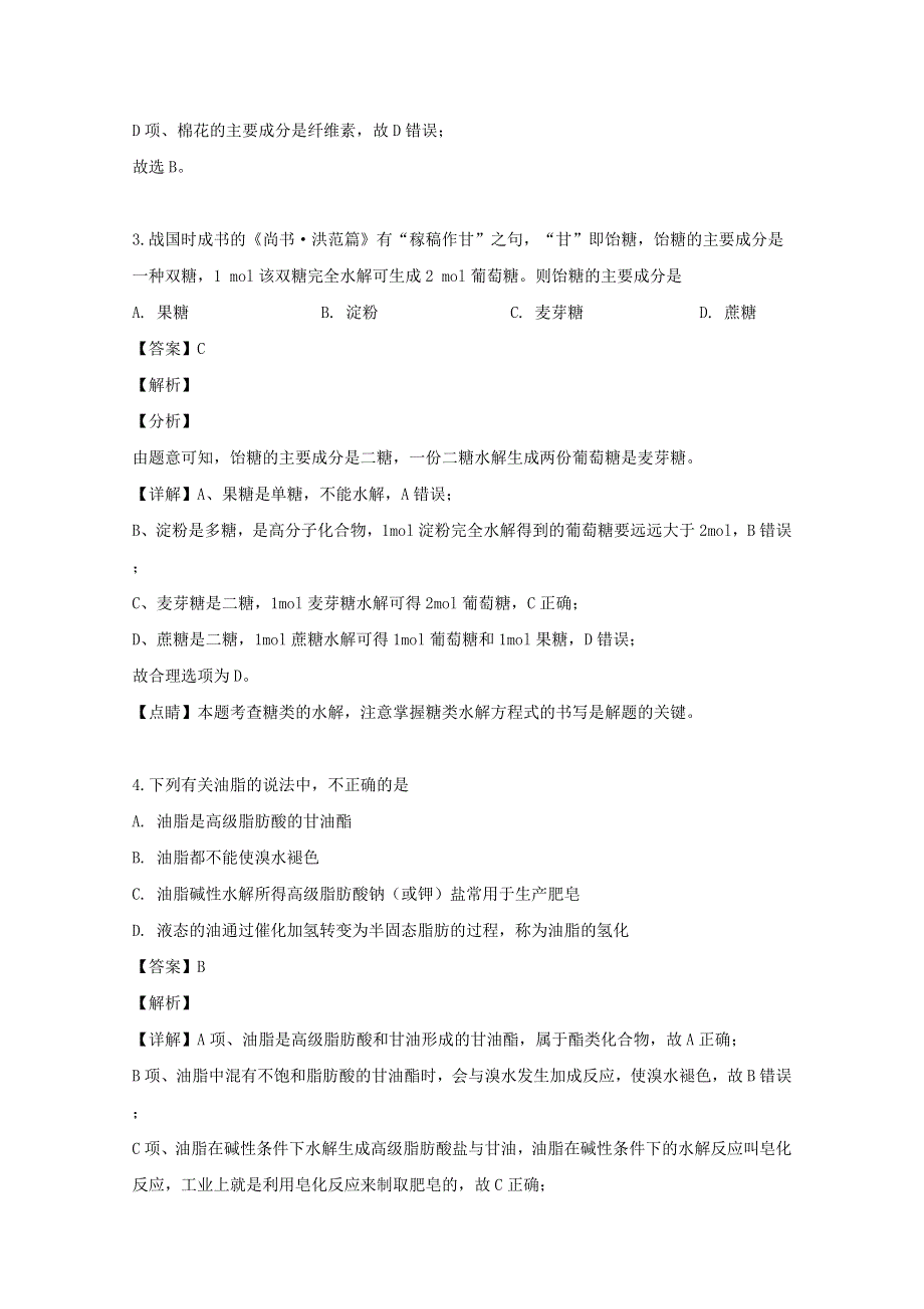 四川省攀枝花市2018-2019学年高二化学下学期期末调研检测试题（含解析）.doc_第2页