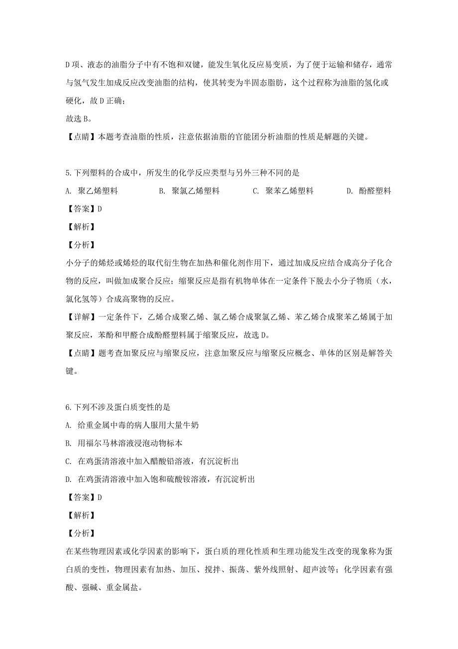 四川省攀枝花市2018-2019学年高二化学下学期期末调研检测试题（含解析）.doc_第3页