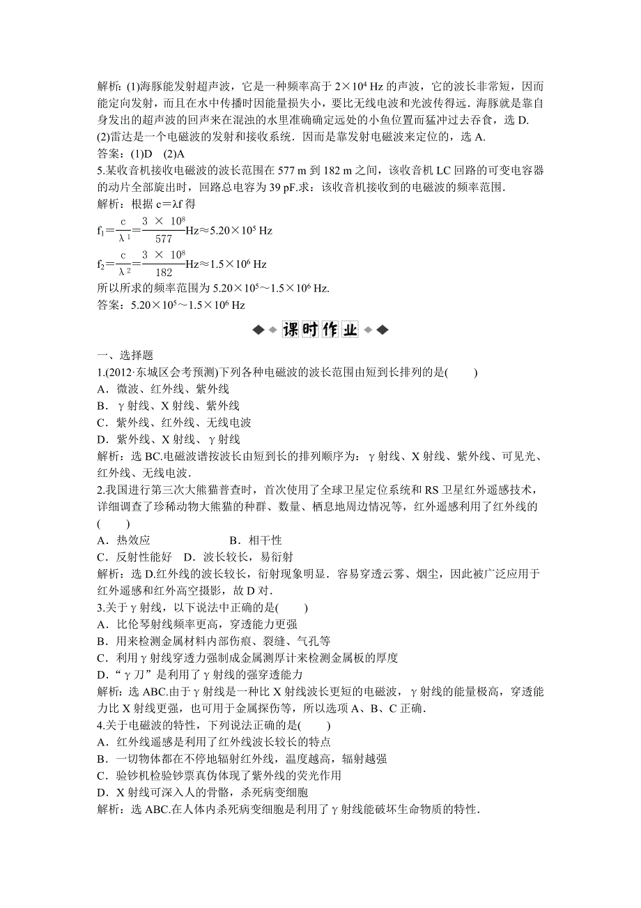 2013年教科版物理选修1-1电子题库 第四章2 3知能演练轻松闯关 WORD版含答案.doc_第2页