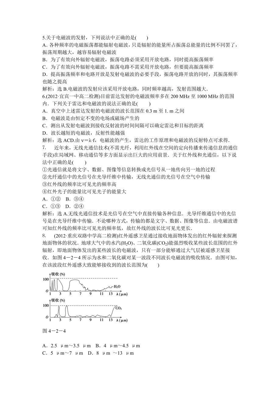 2013年教科版物理选修1-1电子题库 第四章2 3知能演练轻松闯关 WORD版含答案.doc_第3页