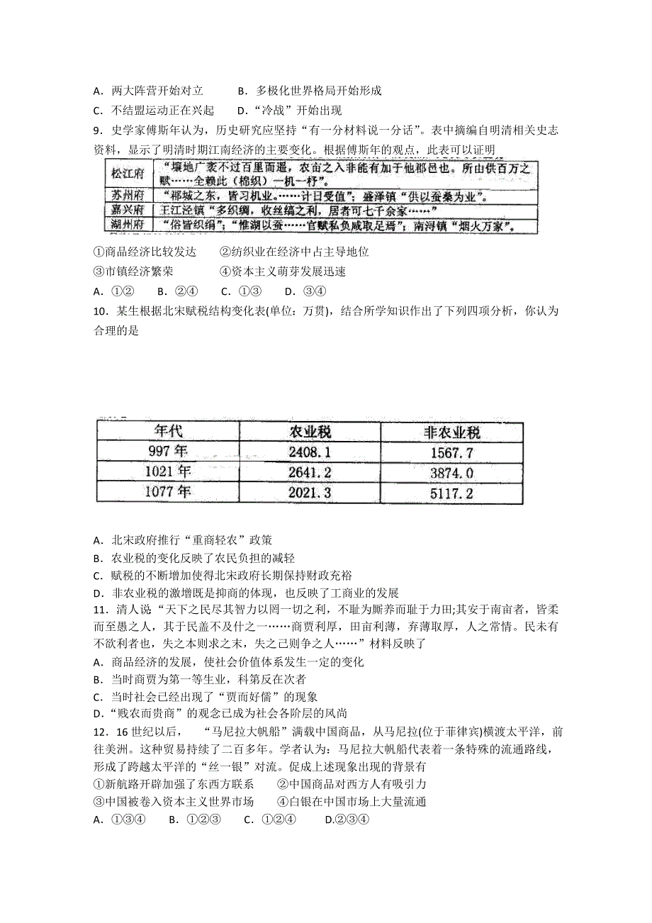 山东省威海市乳山一中2015届高三上学期12月月考历史试题 WORD版含答案.doc_第2页