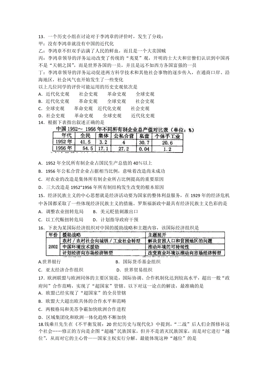 山东省威海市乳山一中2015届高三上学期12月月考历史试题 WORD版含答案.doc_第3页