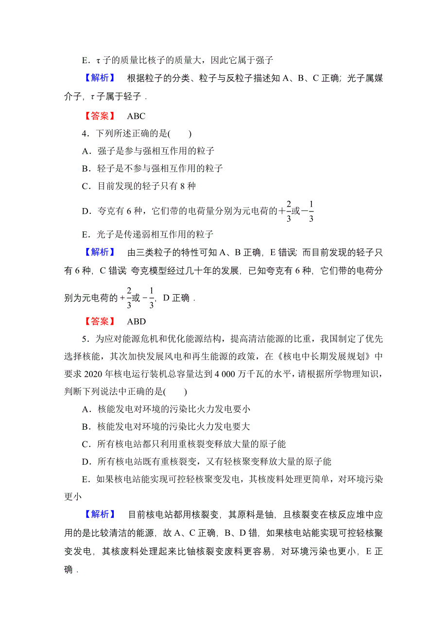 2016-2017学年高中物理粤教版选修3-5学业分层测评17 第4章 第6节　核能利用 第7节　小粒子与大宇宙 WORD版含解析.doc_第2页