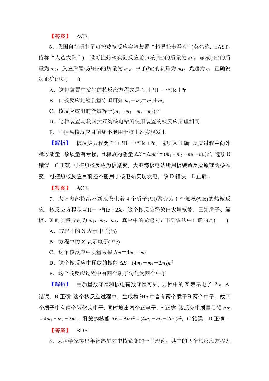 2016-2017学年高中物理粤教版选修3-5学业分层测评17 第4章 第6节　核能利用 第7节　小粒子与大宇宙 WORD版含解析.doc_第3页