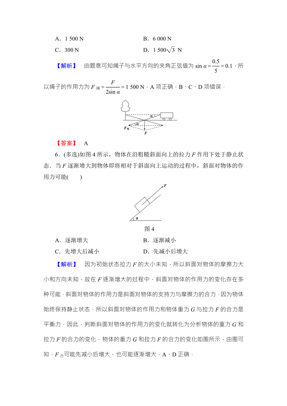 2018版物理（粤教版）新课堂同步必修一文档：重点强化卷3　力的合成与分解 WORD版含解析.doc_第3页