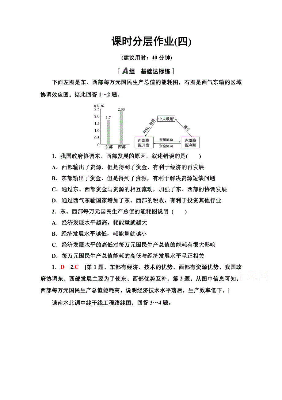 2020-2021学年地理湘教版必修3课时分层作业4 区域经济联系 WORD版含解析.doc_第1页