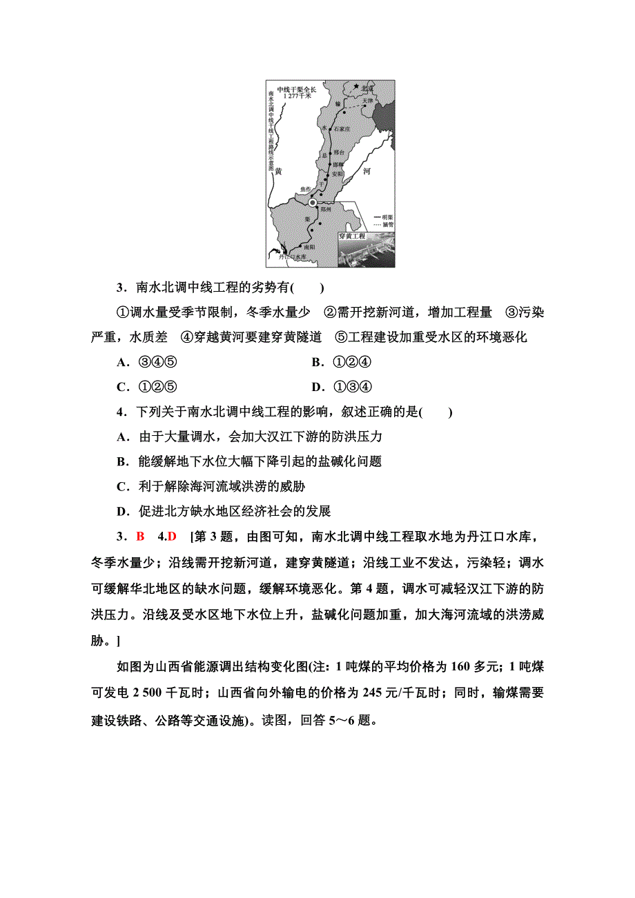 2020-2021学年地理湘教版必修3课时分层作业4 区域经济联系 WORD版含解析.doc_第2页