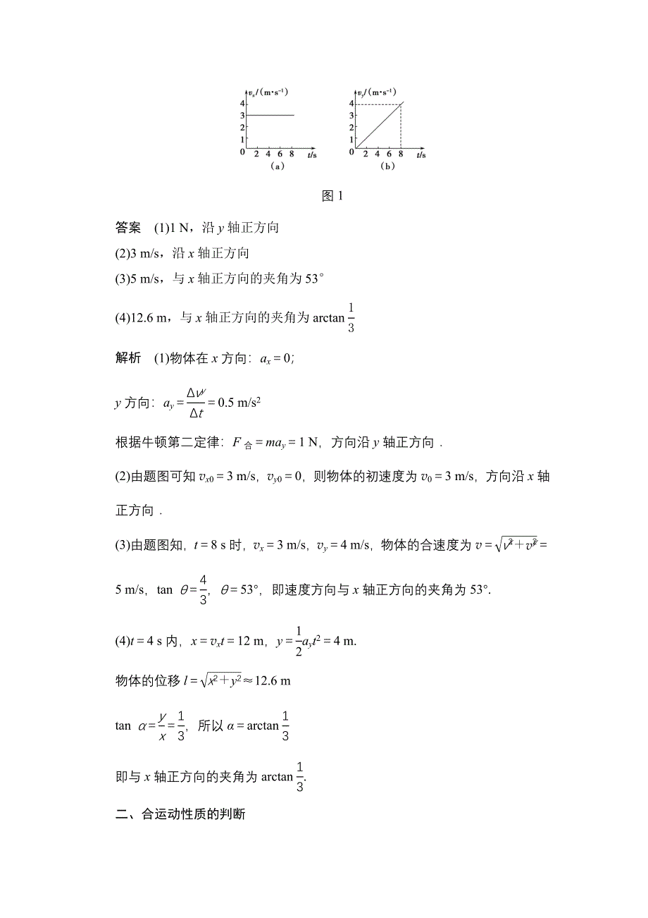 《新步步高》2015-2016学年高一物理人教版必修2导学案：第五章 习题课 曲线运动 WORD版含解析.docx_第2页