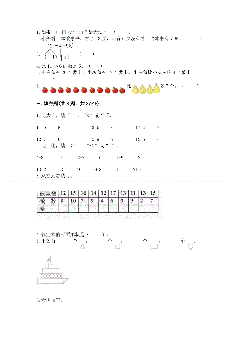 人教版一年级下册数学期中测试卷附参考答案【巩固】.docx_第2页