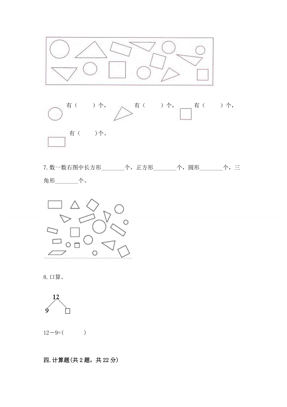 人教版一年级下册数学期中测试卷附参考答案【巩固】.docx_第3页