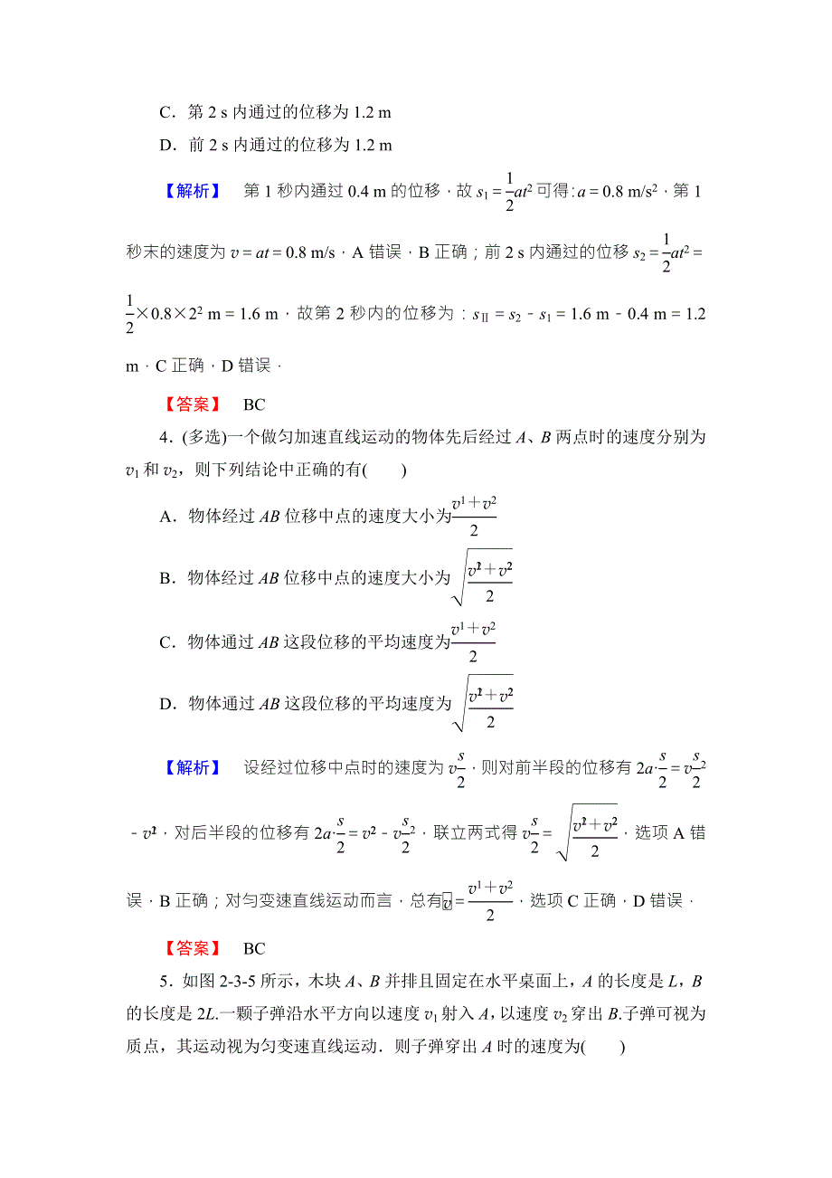 2018版物理（粤教版）新课堂同步必修一文档：第2章 第3节　从自由落体到匀变速直线运动 学业分层测评9 WORD版含解析.doc_第2页