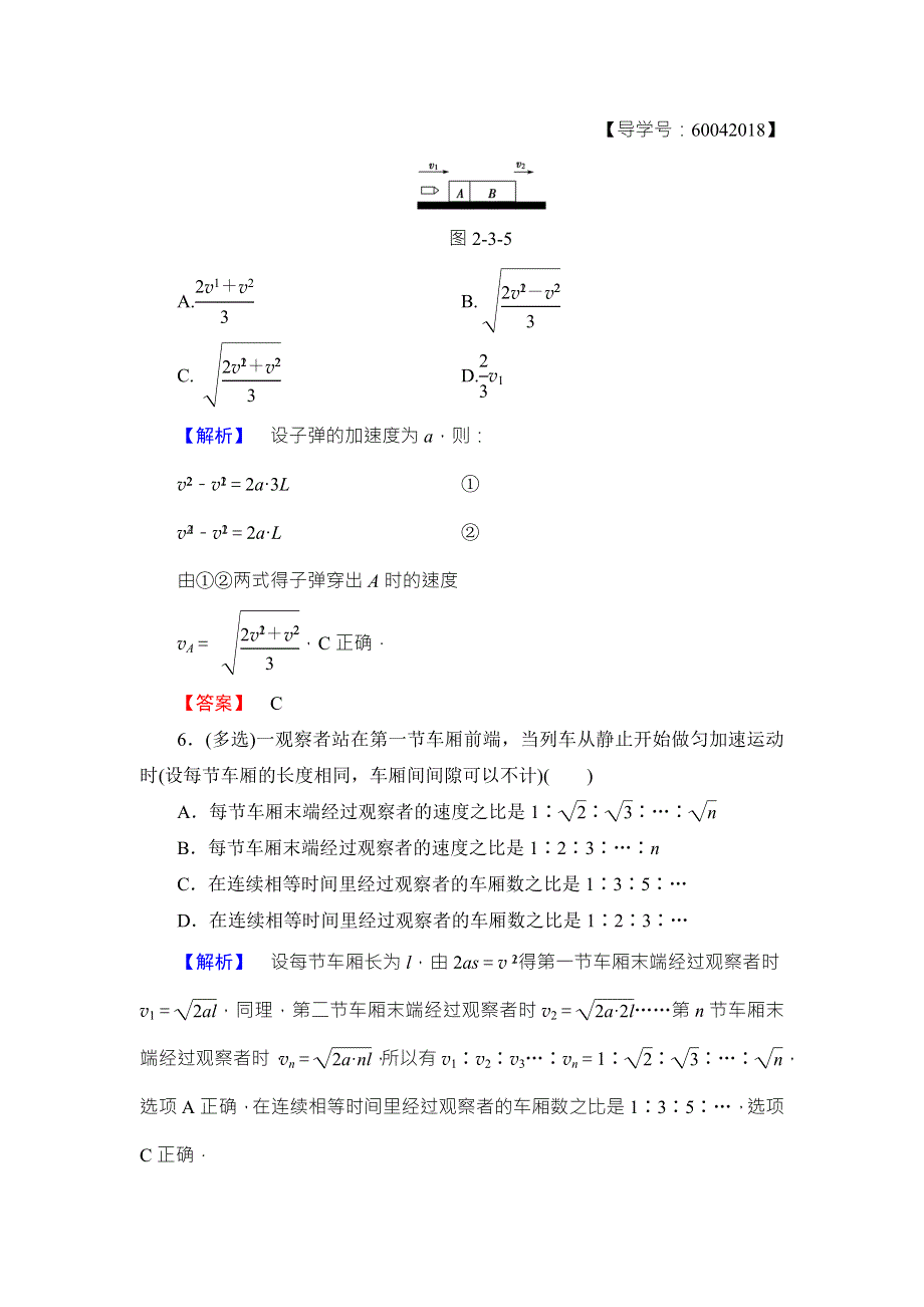 2018版物理（粤教版）新课堂同步必修一文档：第2章 第3节　从自由落体到匀变速直线运动 学业分层测评9 WORD版含解析.doc_第3页