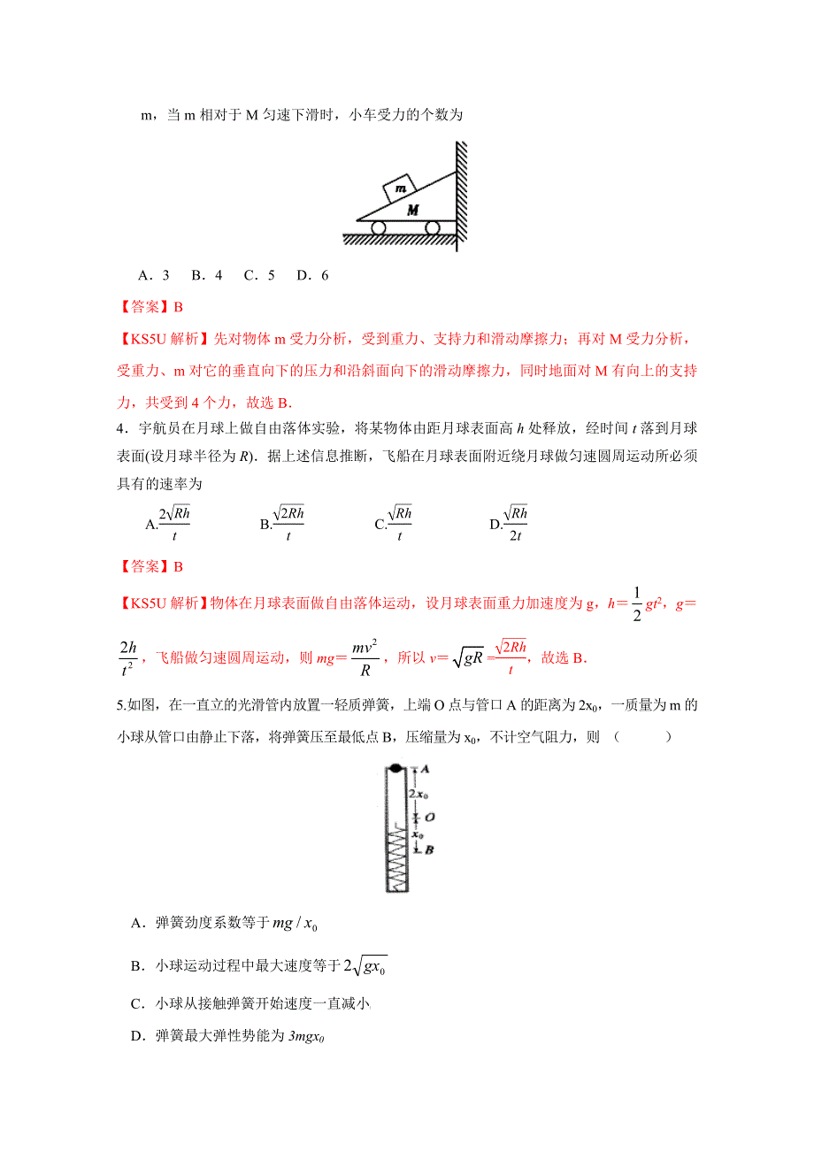 山东省威海市乳山一中2014届高三寒假开学检测 物理试题 WORD版含解析 BY胡.doc_第2页