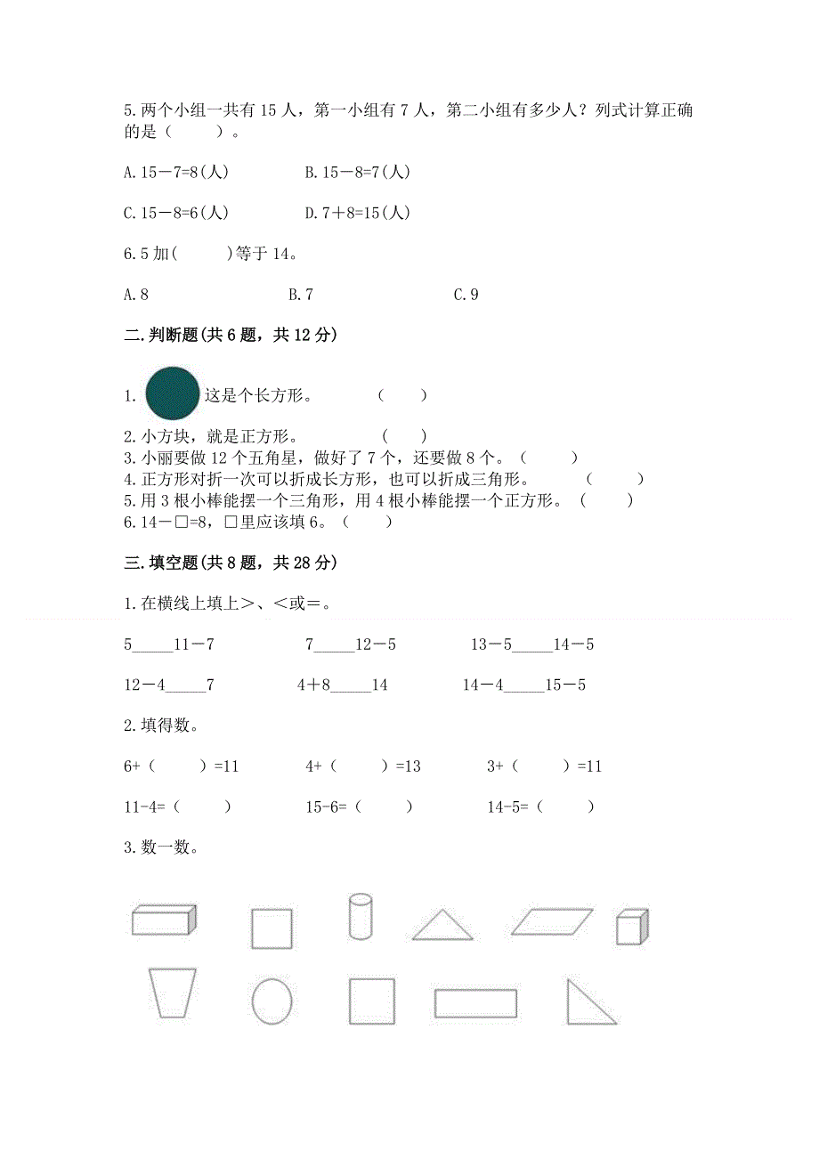 人教版一年级下册数学期中测试卷附参考答案（研优卷）.docx_第2页