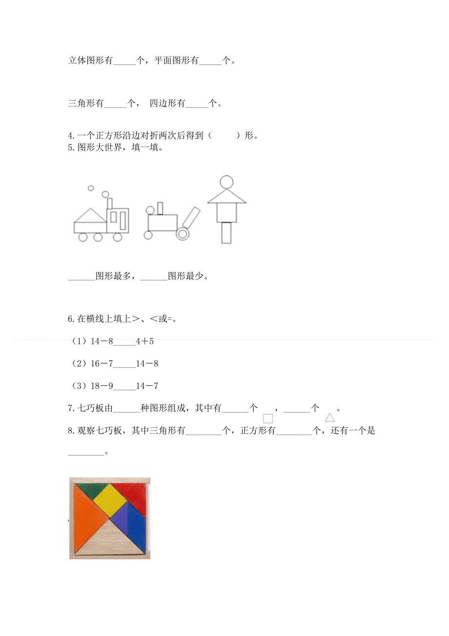 人教版一年级下册数学期中测试卷附参考答案（研优卷）.docx_第3页