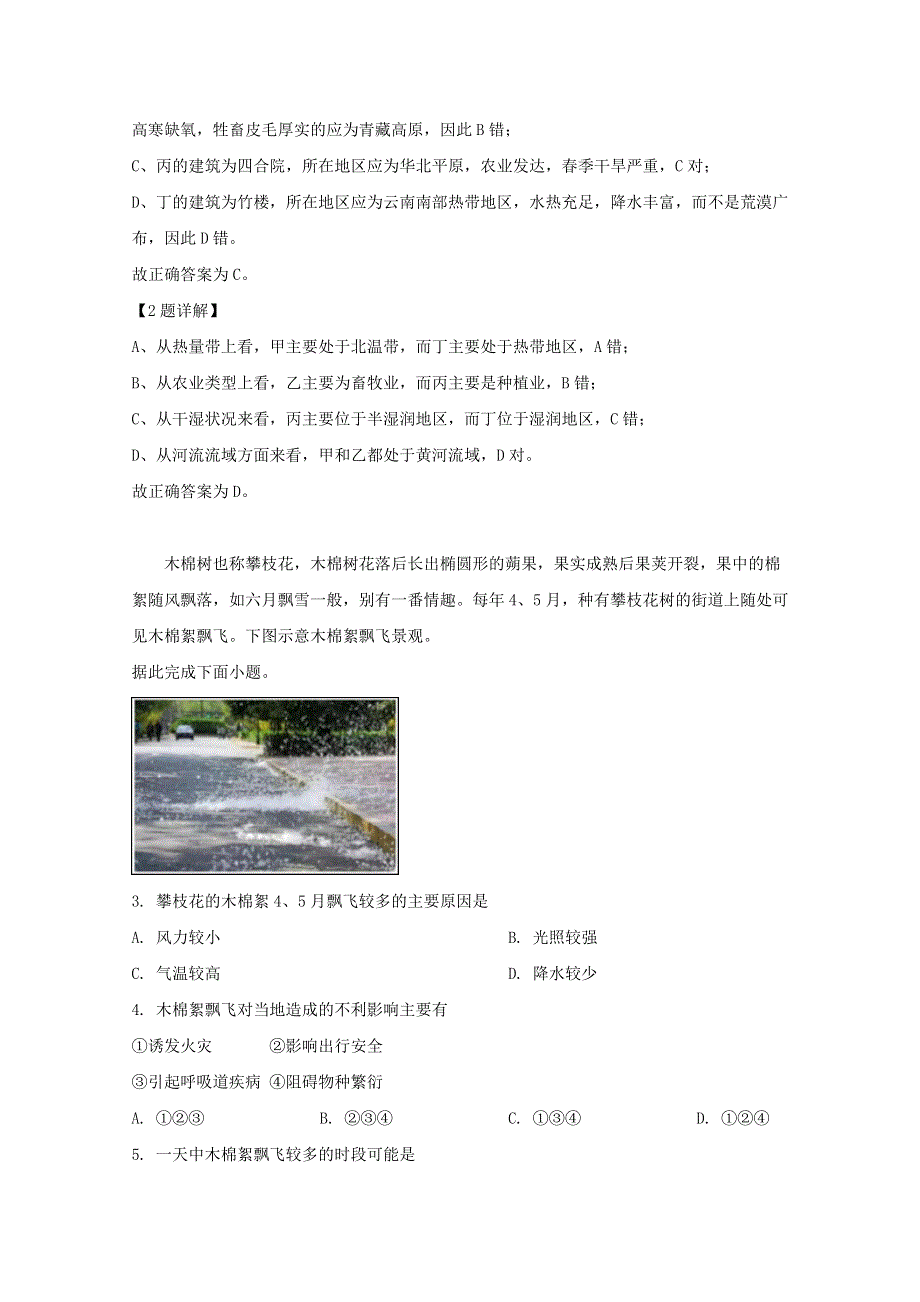 四川省攀枝花市2018-2019学年高二地理下学期期末调研检测试题（含解析）.doc_第2页