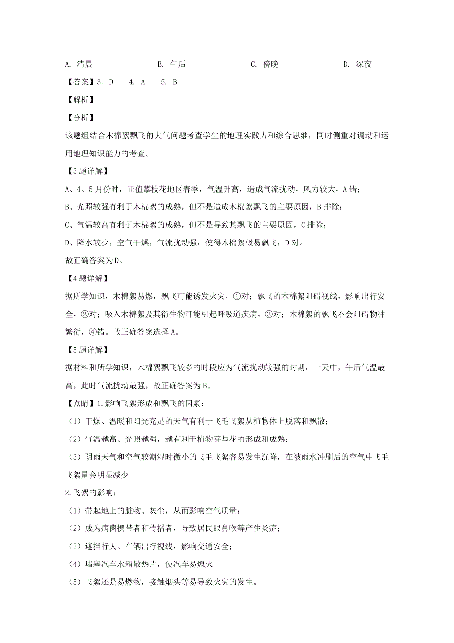 四川省攀枝花市2018-2019学年高二地理下学期期末调研检测试题（含解析）.doc_第3页