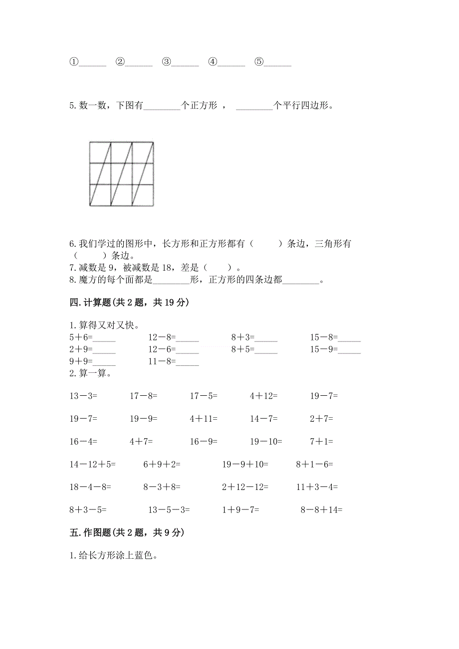 人教版一年级下册数学期中测试卷附参考答案（满分必刷）.docx_第3页