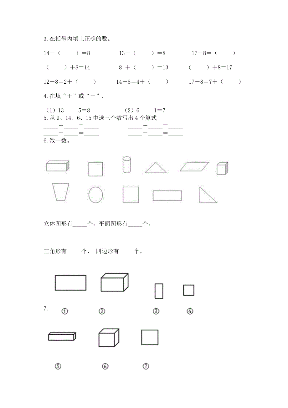 人教版一年级下册数学期中测试卷通用.docx_第3页