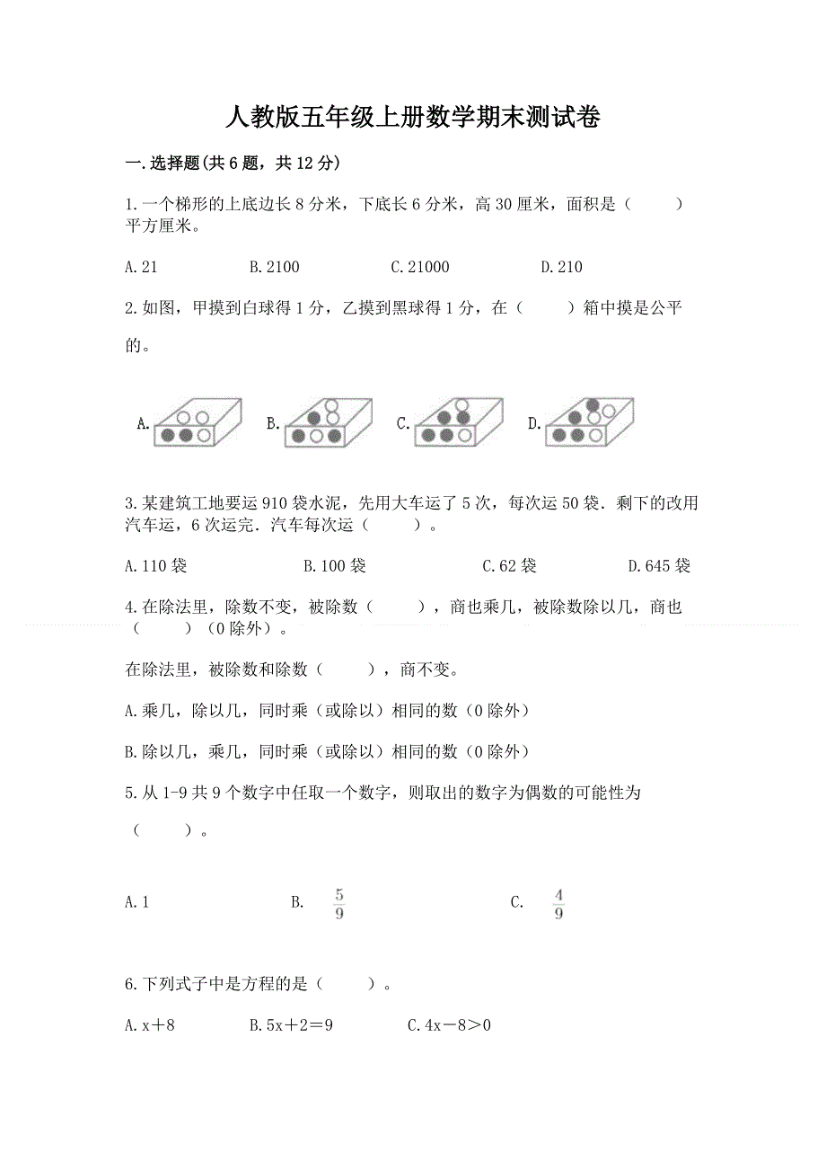 人教版五年级上册数学期末测试卷及答案【必刷】.docx_第1页