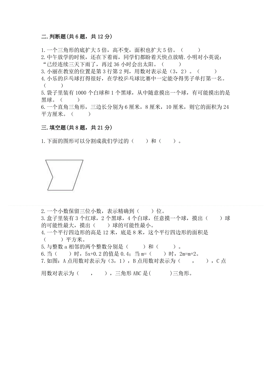 人教版五年级上册数学期末测试卷及答案【必刷】.docx_第2页