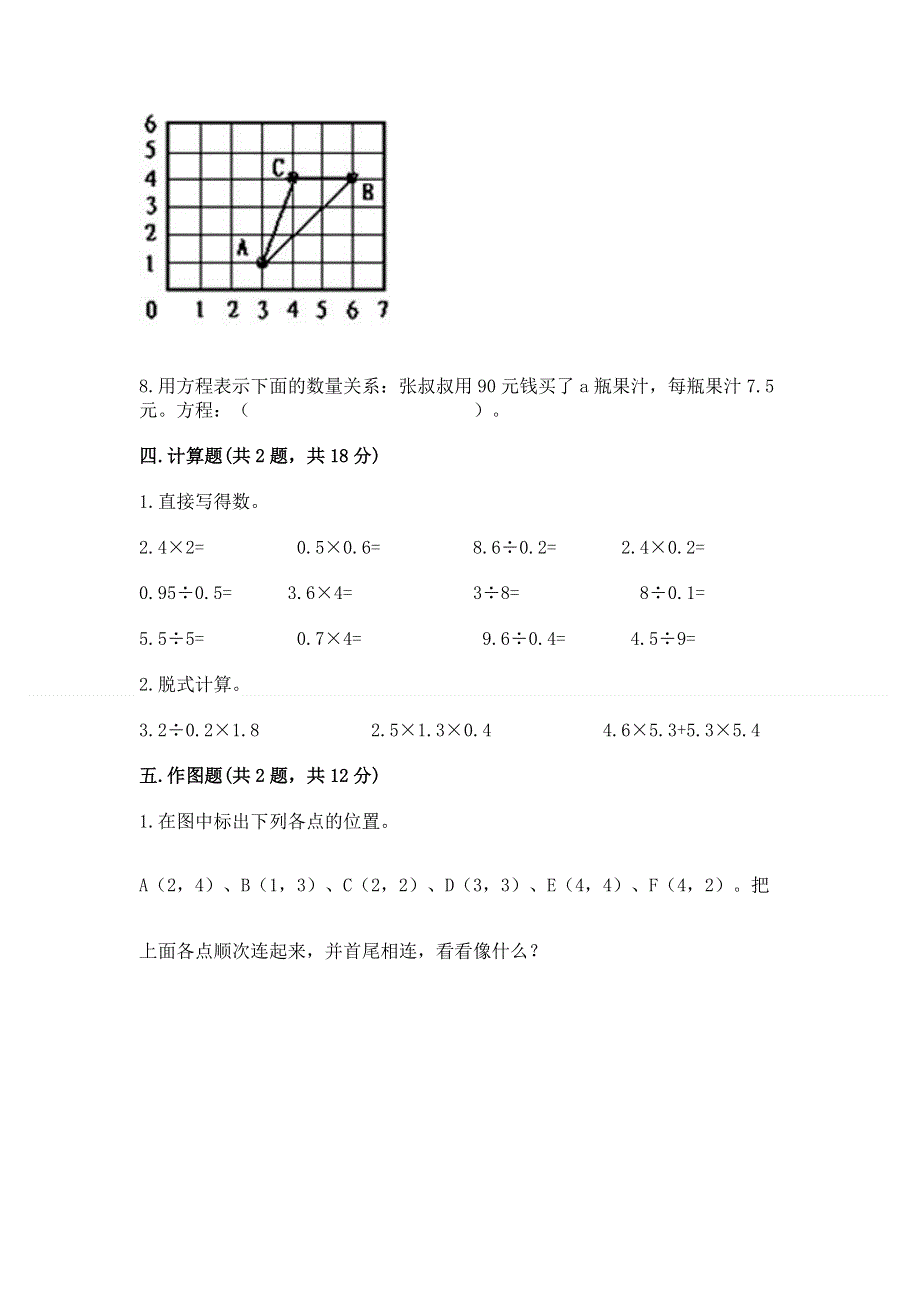 人教版五年级上册数学期末测试卷及答案【必刷】.docx_第3页