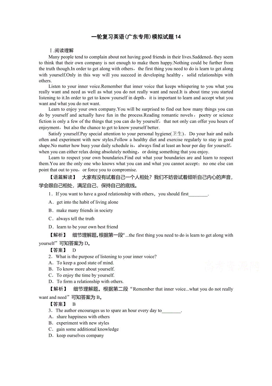 《发布》广东省广州市普通高中2018届高考英语（广东专用）一轮复习模拟试题 14 WORD版含答案.doc_第1页