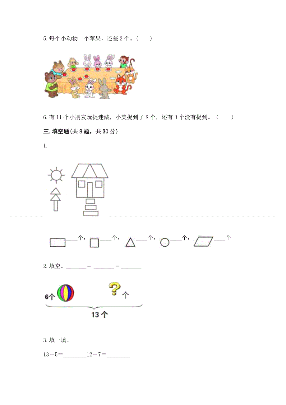 人教版一年级下册数学期中测试卷精品（实用）.docx_第2页