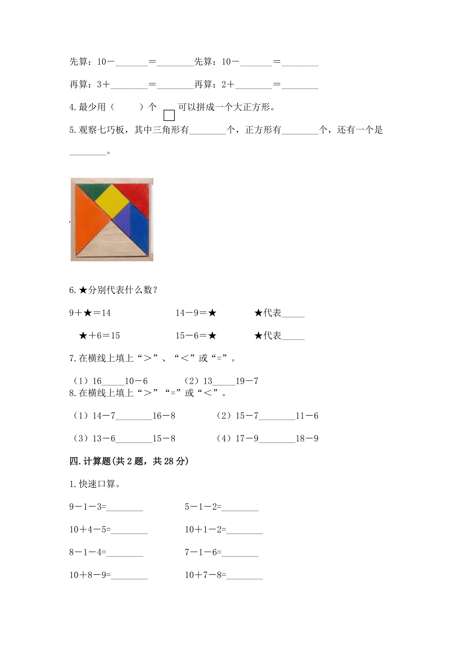 人教版一年级下册数学期中测试卷精品（实用）.docx_第3页