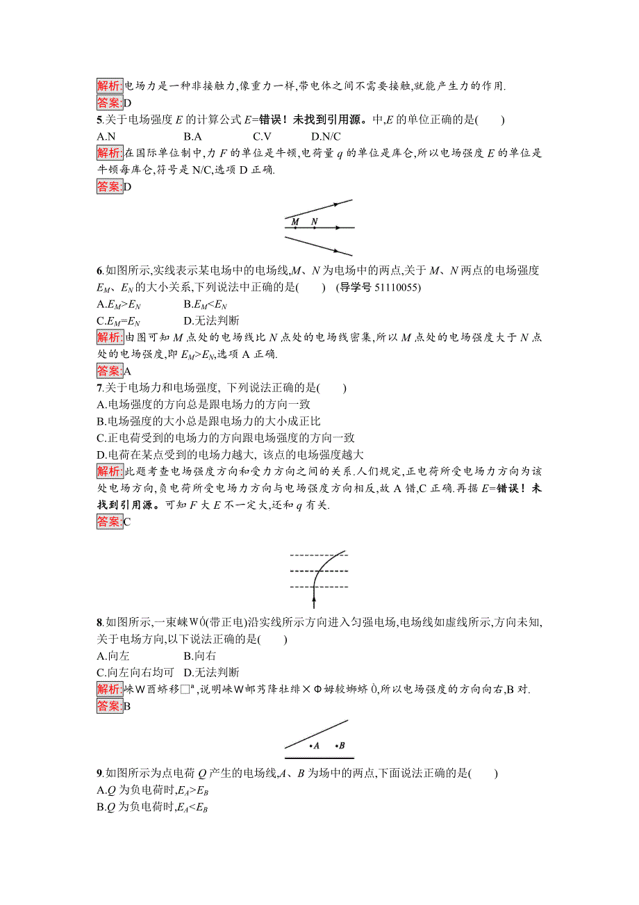 2016-2017学年高中物理选修1-1（粤教版）练习：第4课时认识电场 WORD版含解析.doc_第2页